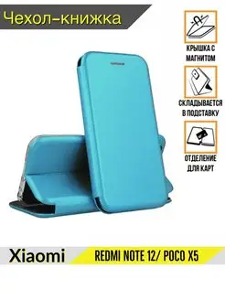 Чехол на Xiaomi Poco X5 5G, Redmi Note 12 5G, Поко Х5 5G