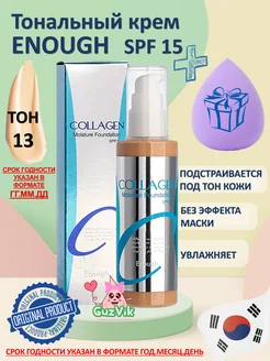 Увлажняющий тональный крем для лица матовый Collagen