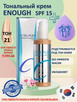 Увлажняющий тональный крем для лица матовый Collagen