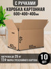 Картонные коробки для переезда 60х40х40 с ручками бренд ГЛОБАЛПАК продавец Продавец № 315722