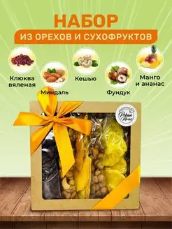 Подарочный набор с орехами и сухофруктами