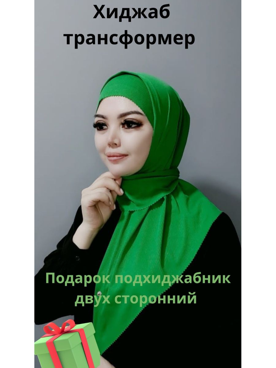 Модный хиджаб (77 фото)