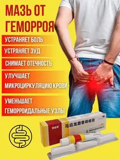 Китайская Мазь от геморроя и трещин 10г