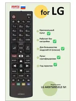 Пульт AKB75095312 IVI для LG Smart TV