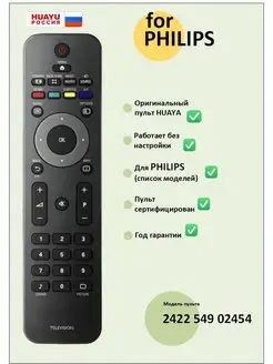 Пульт 2422 549 02454 (RC4747 01) для телевизоров Philips