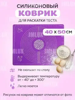 Силиконовый коврик для теста