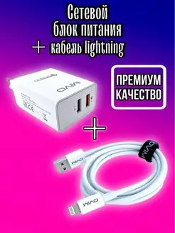 Зарядка для айфона, провод для iphone