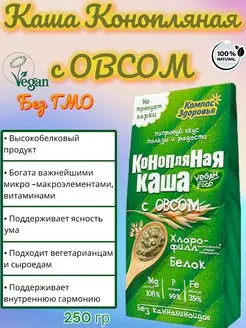 Конопляная каша быстрого приготовления с овсом