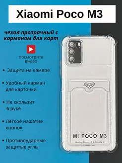 Силиконовый чехол на Xiaomi Poco M3 прозрачный с карманом