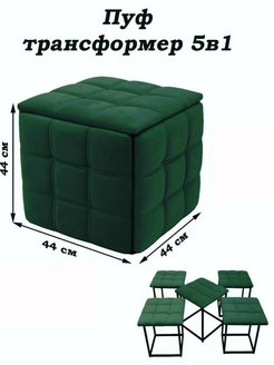 Пуф трансформер 5 в 1 чертеж