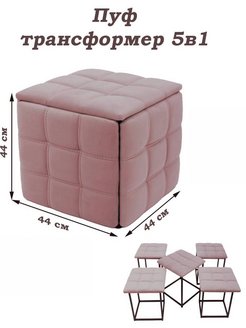 Пуф трансформер 5 в 1 чертеж