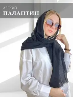 Палантин на голову и шею легкий