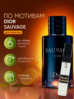 Духи Dior Sauvage Диор саваж