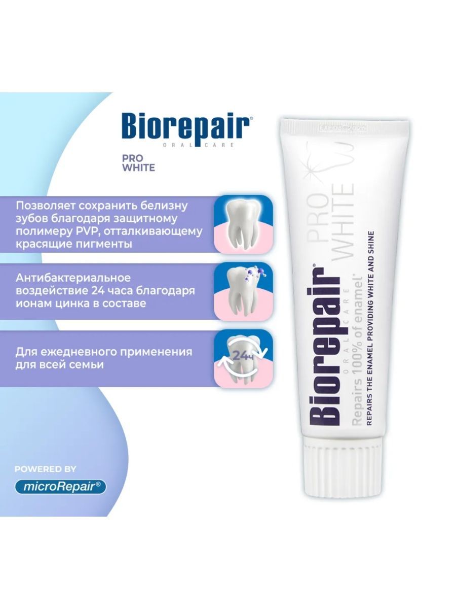 Biorepair. Biorepair Pro White. Зубная паста Biorepair ночное восстановление. Биорепейр зубная паста розовая. Биорепейр зубная паста логотип.