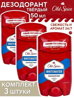 Мужской дезодорант стик WhiteWater 3х50мл