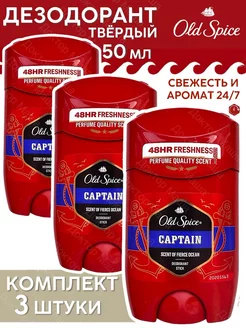 Мужской дезодорант стик Captain 3х50мл