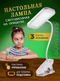 Лампа настольная LED на прищепке