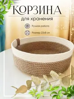 Корзина плетенная из джута и хлопкового шнура