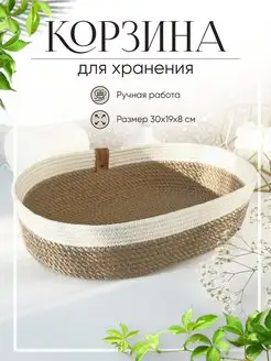 Корзина плетенная из джута и хлопкового шнура