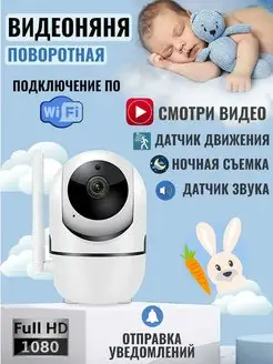 Видеоняня радионяня с камерой WIFI