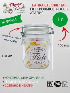 Банка для хранения 1 л Fido с бугельным замком консервация