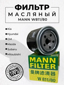 Фильтр масляный MANN W81180 бензиновый двигатель