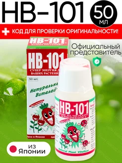 hb - 101 hb101 нв-101 нв нв101 удобрение жидкий 50 мл