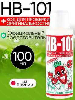 hb - 101 hb101 нв-101 нв нв101 удобрение жидкий 100мл