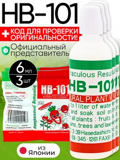 hb - 101 hb101 нв-101 нв нв101 удобрение жидкий 6мл