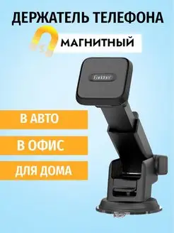 Держатель для телефона в авто машину подставка в автомобиль