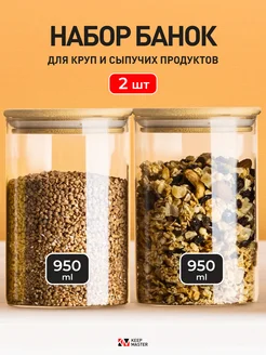 Банки для сыпучих продуктов