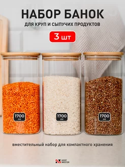 Банки для сыпучих продуктов круп