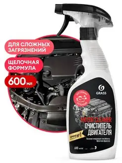 Очиститель двигателя Motor Cleaner (флакон 600 мл)