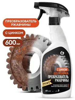 Средство для удаления ржавчины Rust remover Zinc