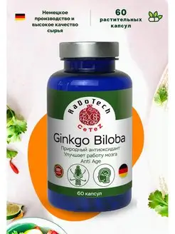 Гинкго Билоба (Ginkgo Biloba) 60 капсул