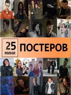 постеры Бесстыжие, Shameless