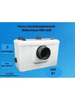 Насос канализационный НК3-600, 600Вт