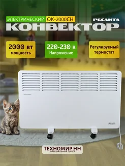 Конвектор ОК-2000СН