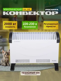 Конвектор ОК-20С (стич)