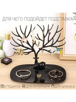 Держатель для украшений, подставка для украшений, органайзер