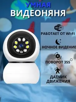 Видеоняня радионяня WiFi камера видеонаблюдения видео няня