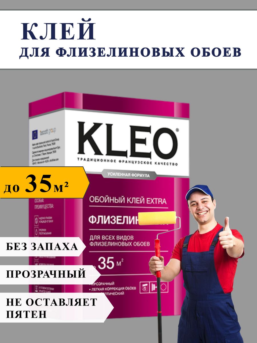 Экстра 35. Kleo клей для обоев. Клей Клео. Kleo Glue logo.