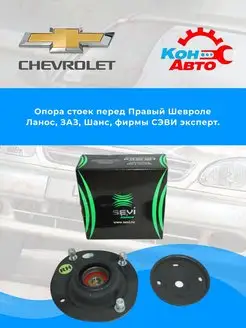 Опора стойки передняя Chevrolet Lanos 3 болта