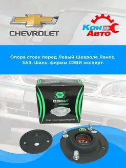 Опора стойки передняя Chevrolet Lanos 3 болта