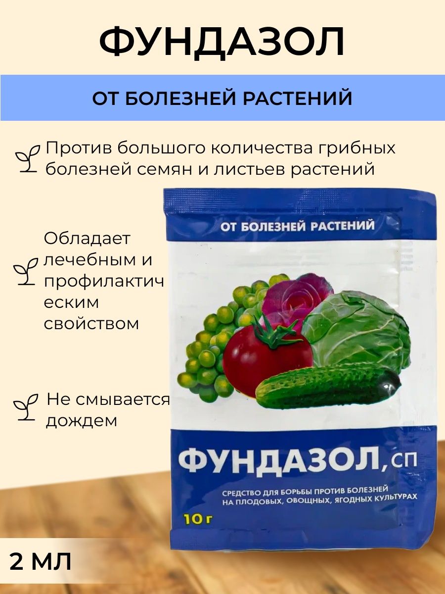 Фундазол. Фунгицид фундазол СП. Фундазол для растений. Фундазол порошок. Фундазол белорусский.