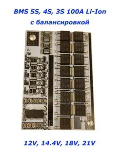 BMS 5S 4S 3S 100A плата защиты 12.6V-21V для Li-ion