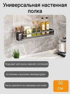 Полка металлическая настенная для ванной, кухни, гостиной