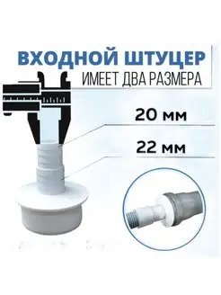 Переходник для слива стиральной машины