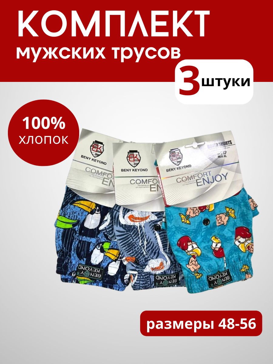 Трусы мужские семейные боксеры шорты комплект 3 штуки World Shopp 148247606  купить в интернет-магазине Wildberries