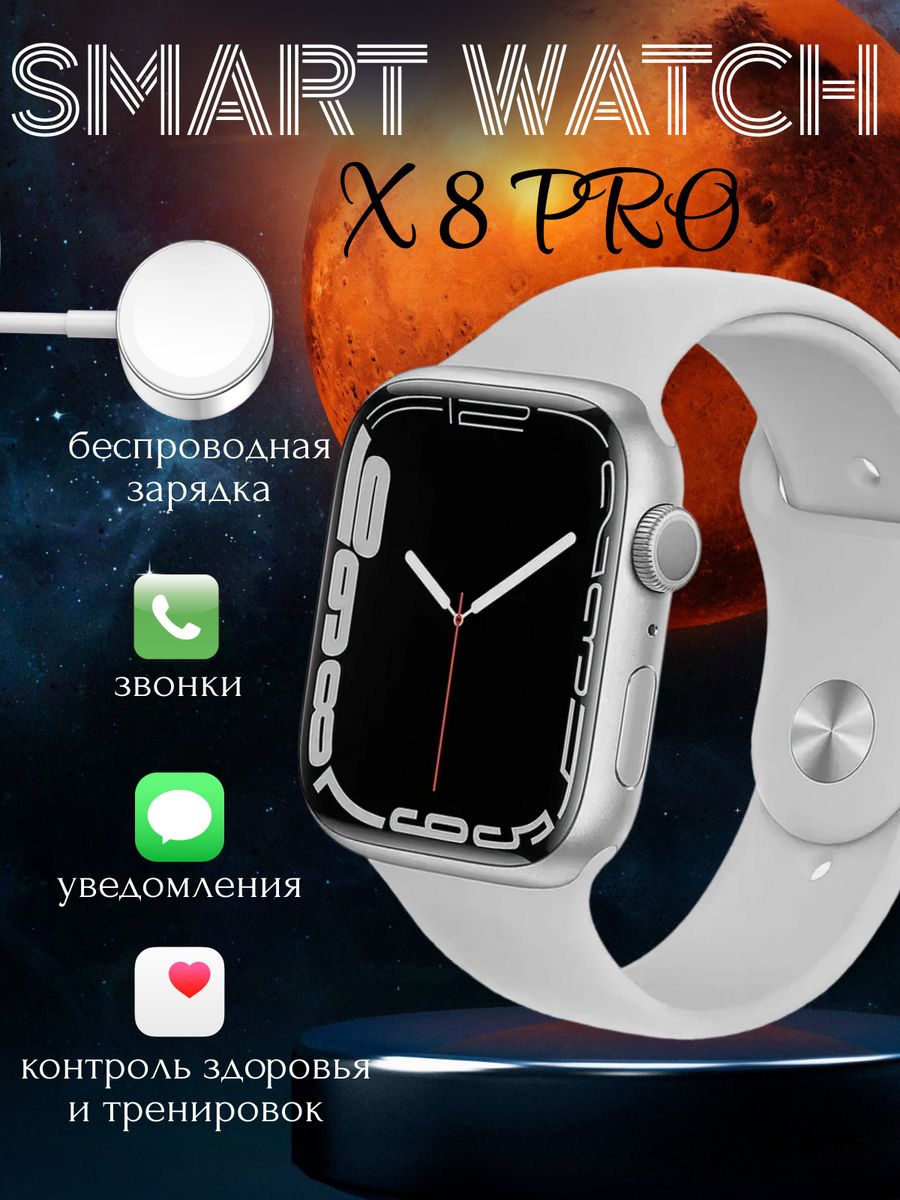 Умные часы technoroyal smart watch x8 pro